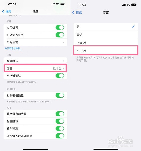 ios16四川方言如何设置