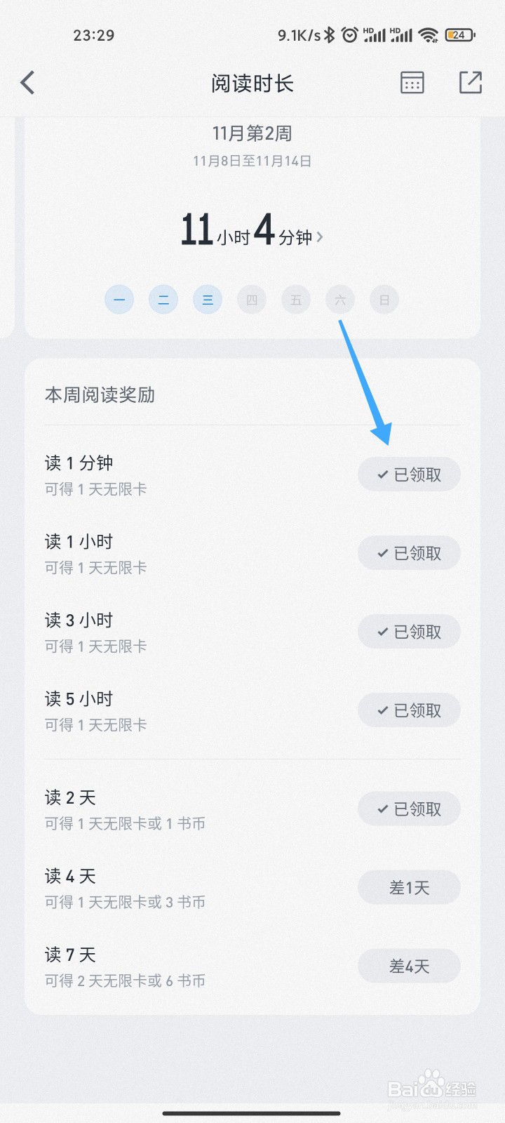 微信读书阅读时长怎么兑换书币/无限卡