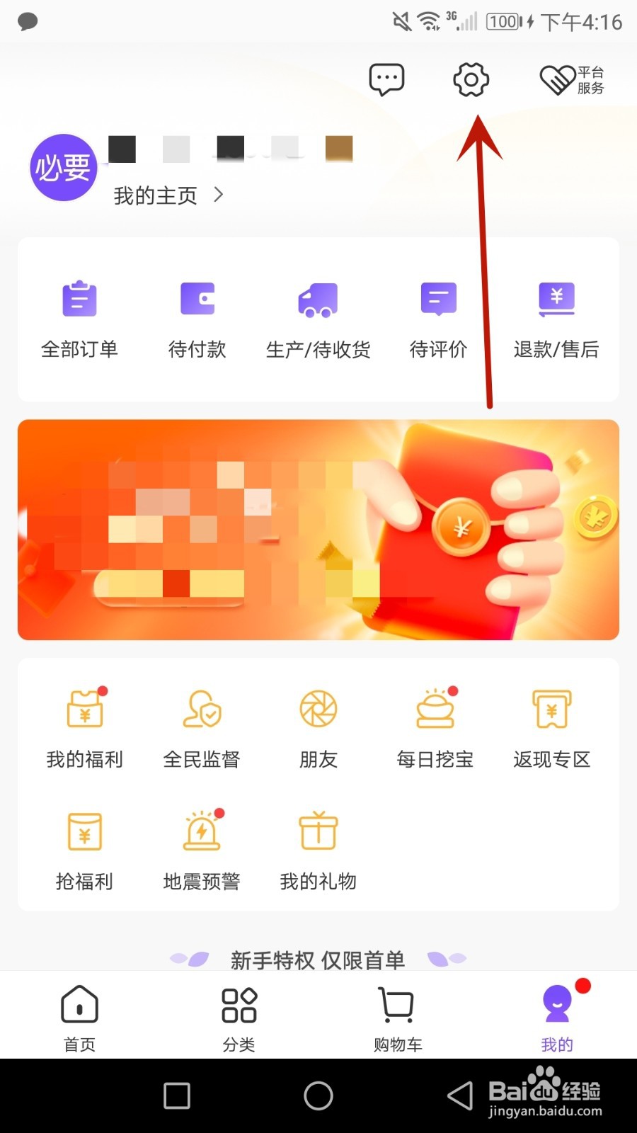 怎么设置必要账号头像