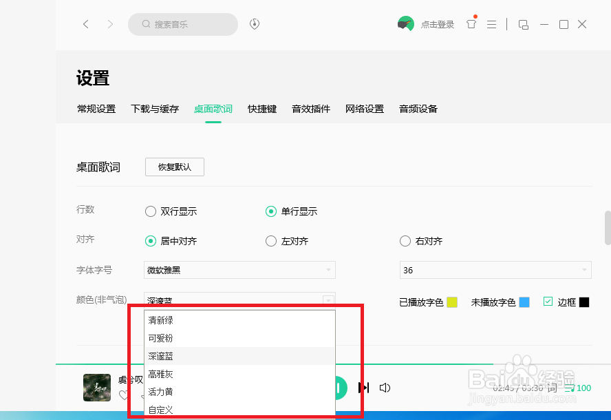 QQ音乐怎么设置桌面上歌词的显示颜色