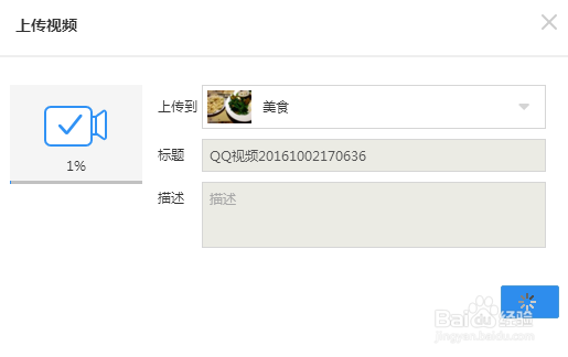 怎么免费上传视频到QQ空间