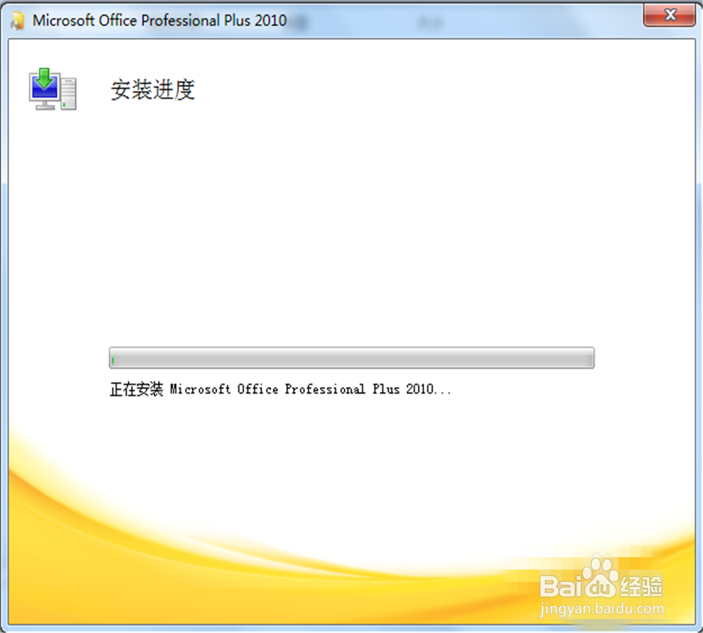 office2010安装教程