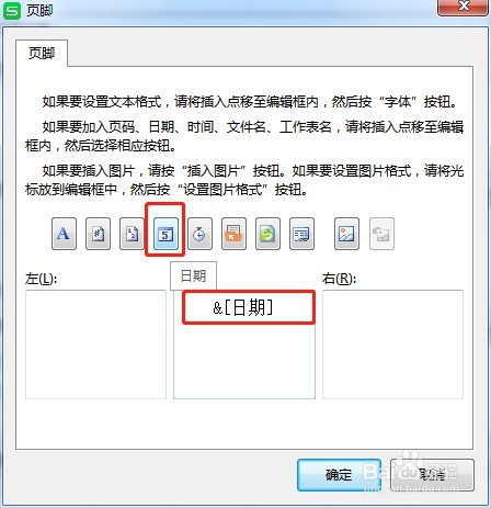 Excel打印如何在页脚中间插入当前的日期时间