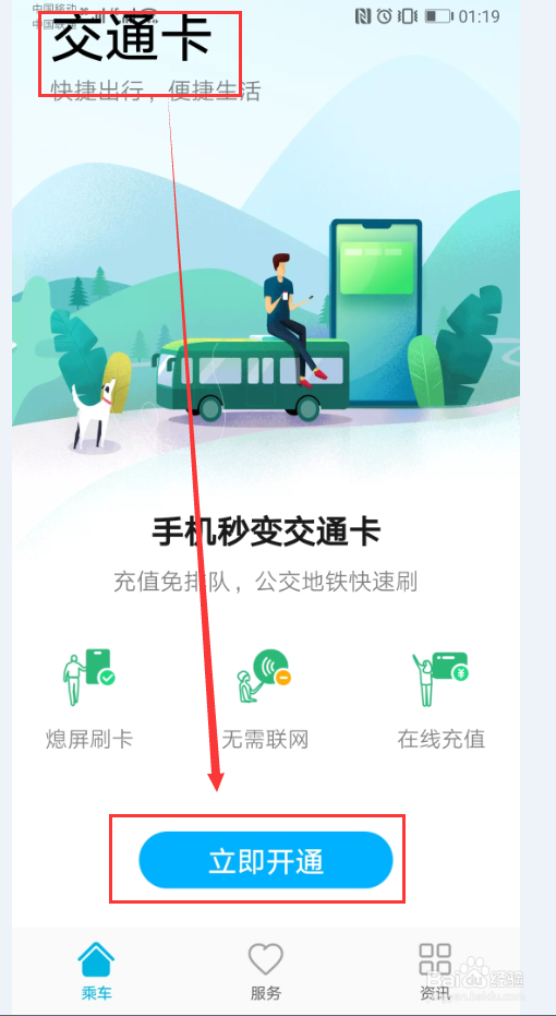 NFC,让手机变身银行卡、交通卡 的操作指导