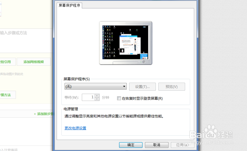 怎样设置电脑屏幕关闭的时间