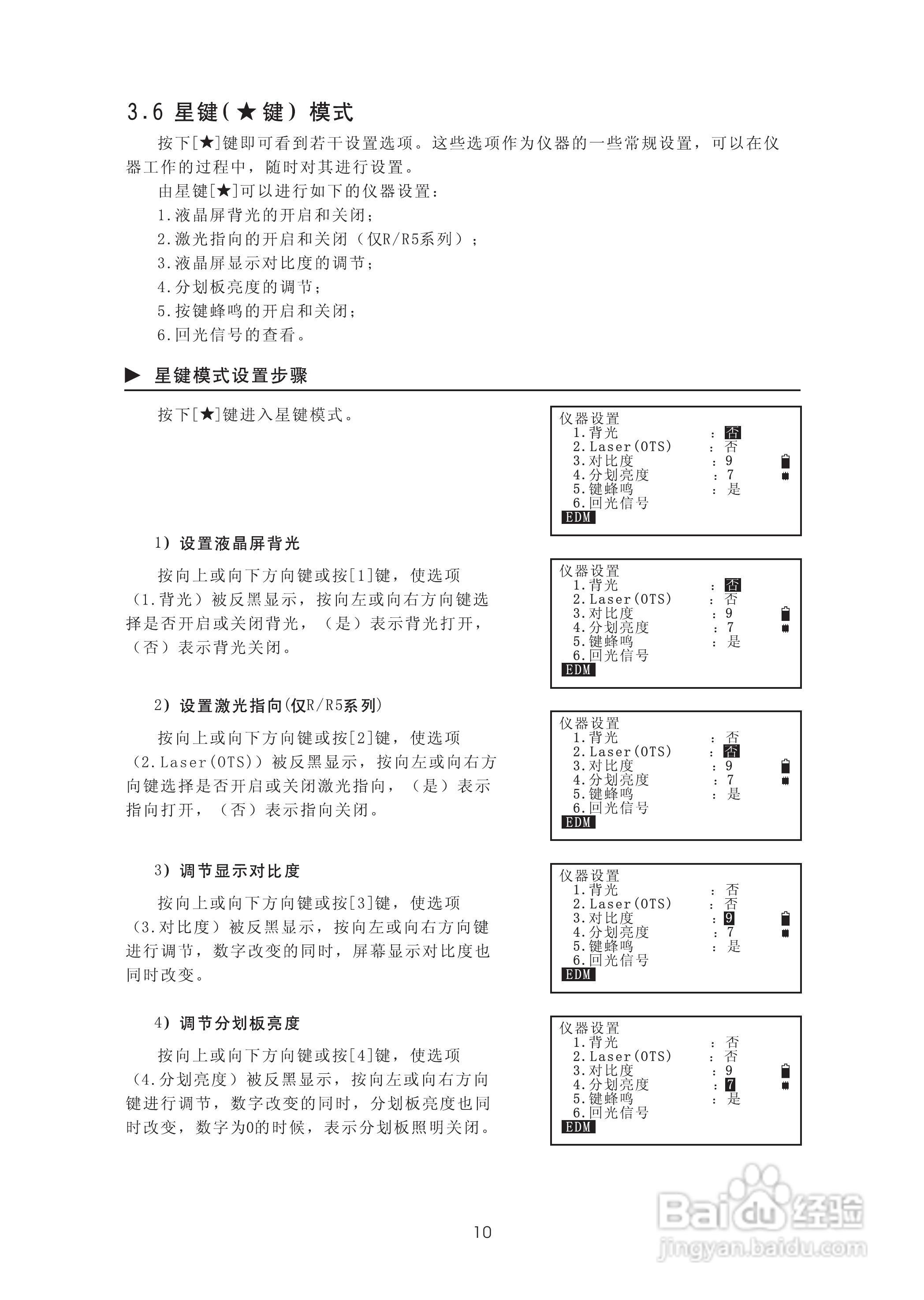 苏州一光RTS322R5全站仪使用说明书:[2]