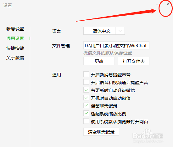 电脑上的微信怎么设置静音
