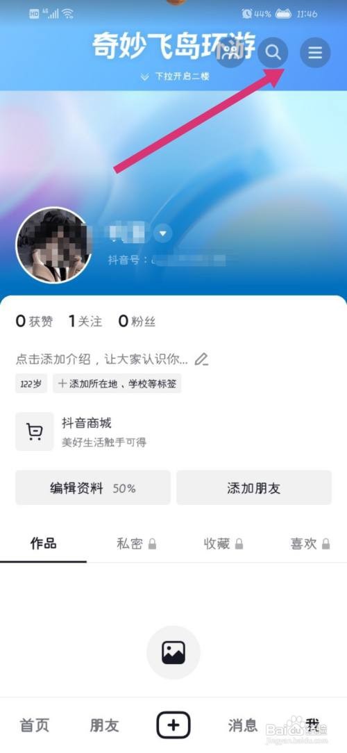 抖音怎么关闭陌生人私信