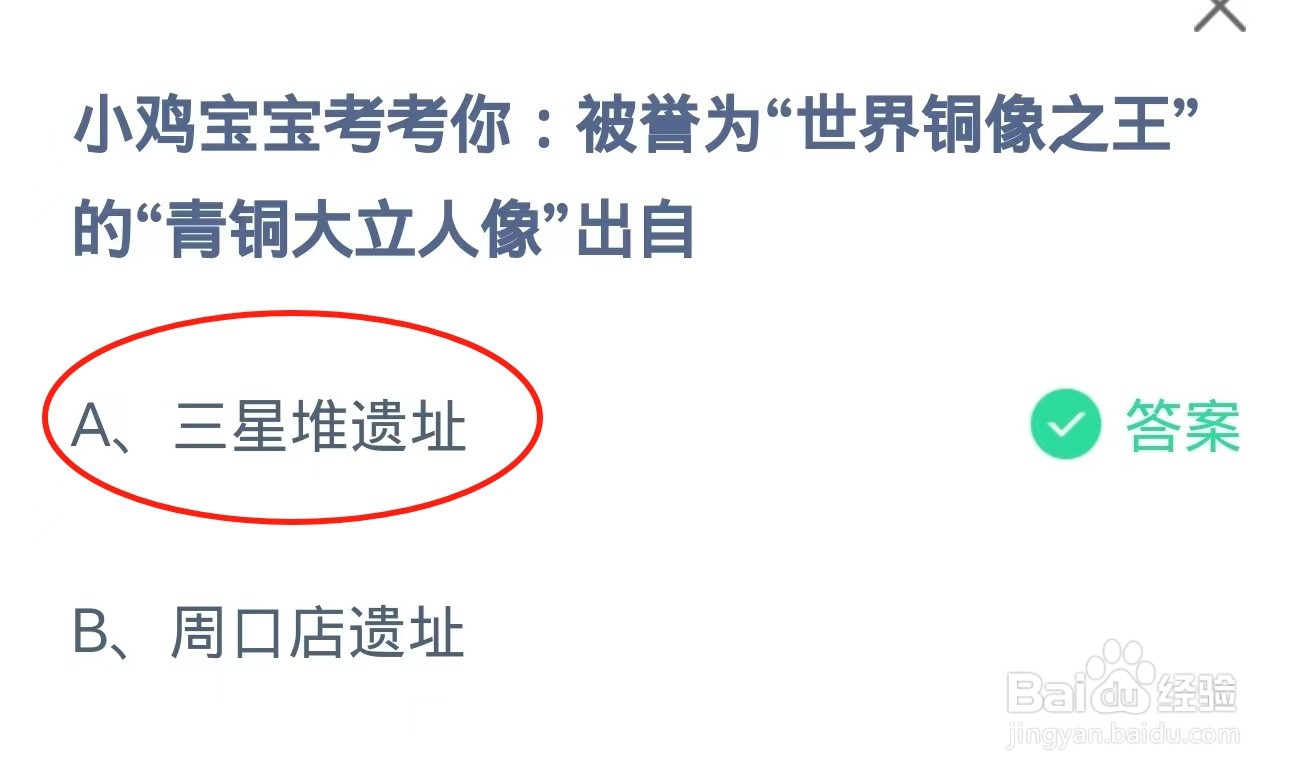 蚂蚁庄园2024.8.30最新题目答案