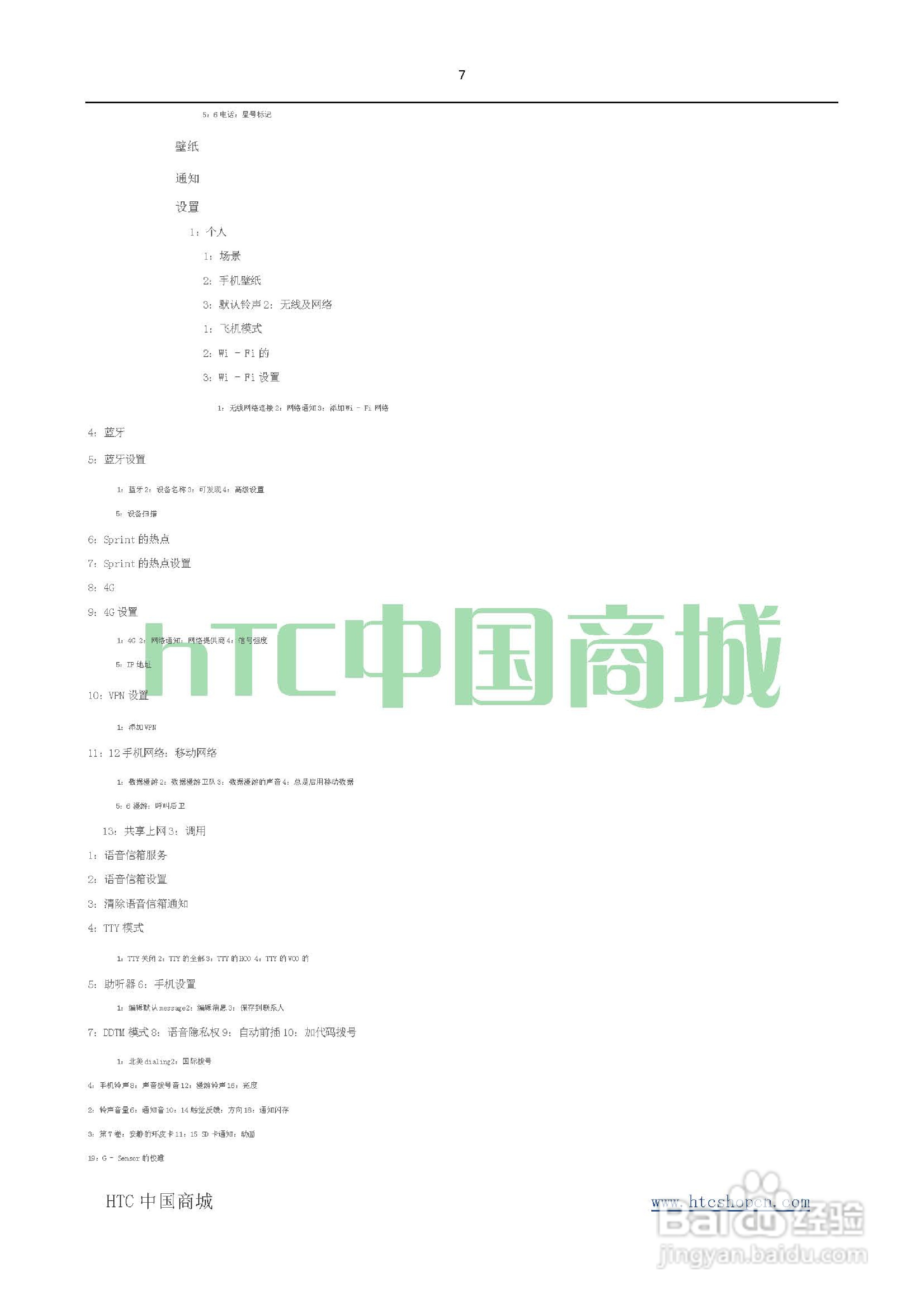 HTC(多普达) HTC EVO 4G(简体中文)手机说明书:[1]