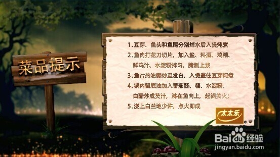 海与火之歌(茄汁鲈鱼)的做法