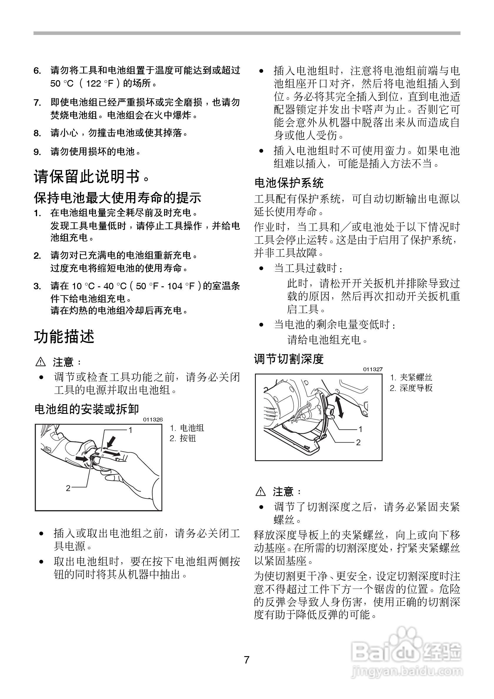 牧田充电式电圆锯HS300D型使用说明书:[1]