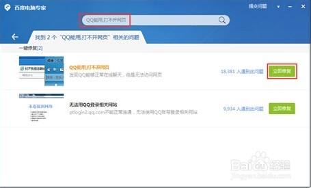 能上qq打不开网页