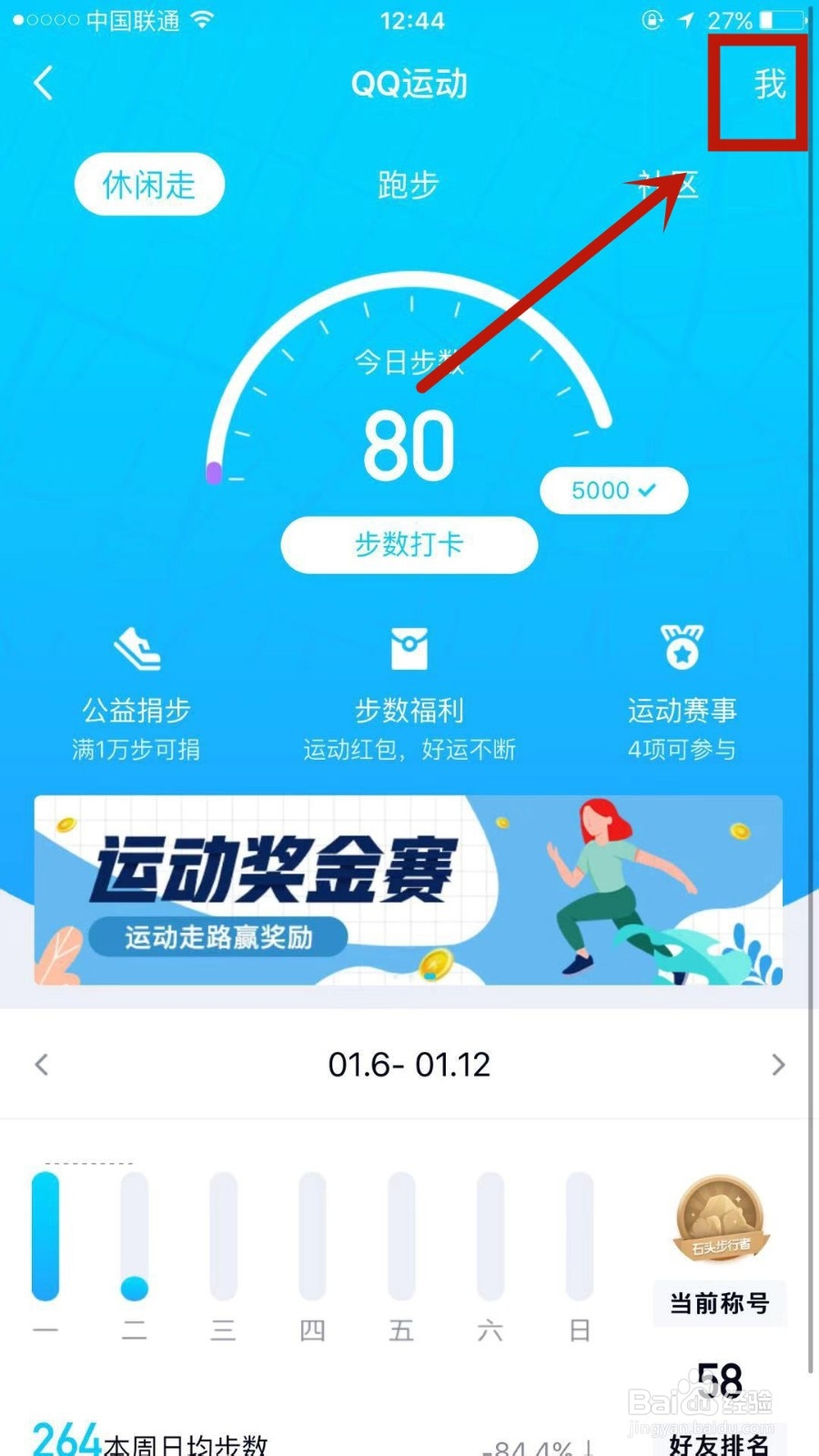 如何在QQ运动中发布动态