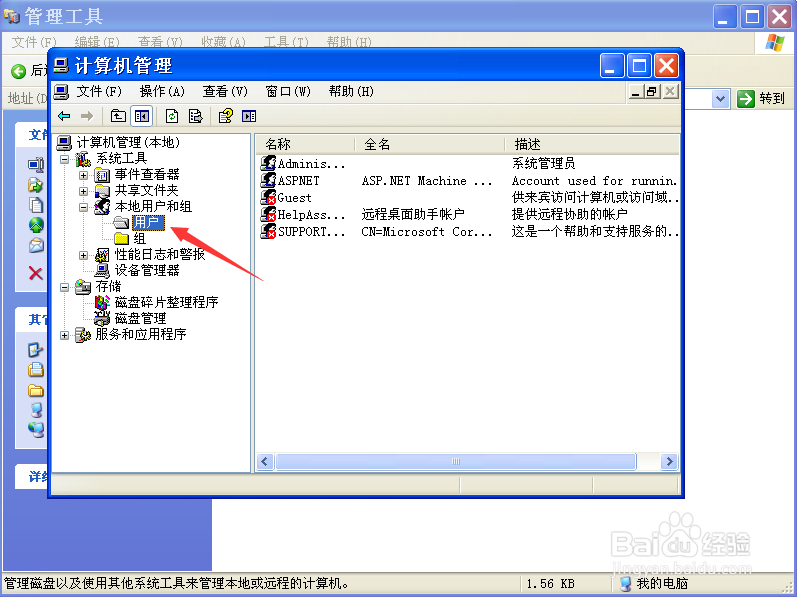如何激活WinXP系统管理员权限
