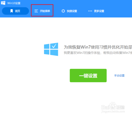 win10开始菜单怎么换成win7经典风格