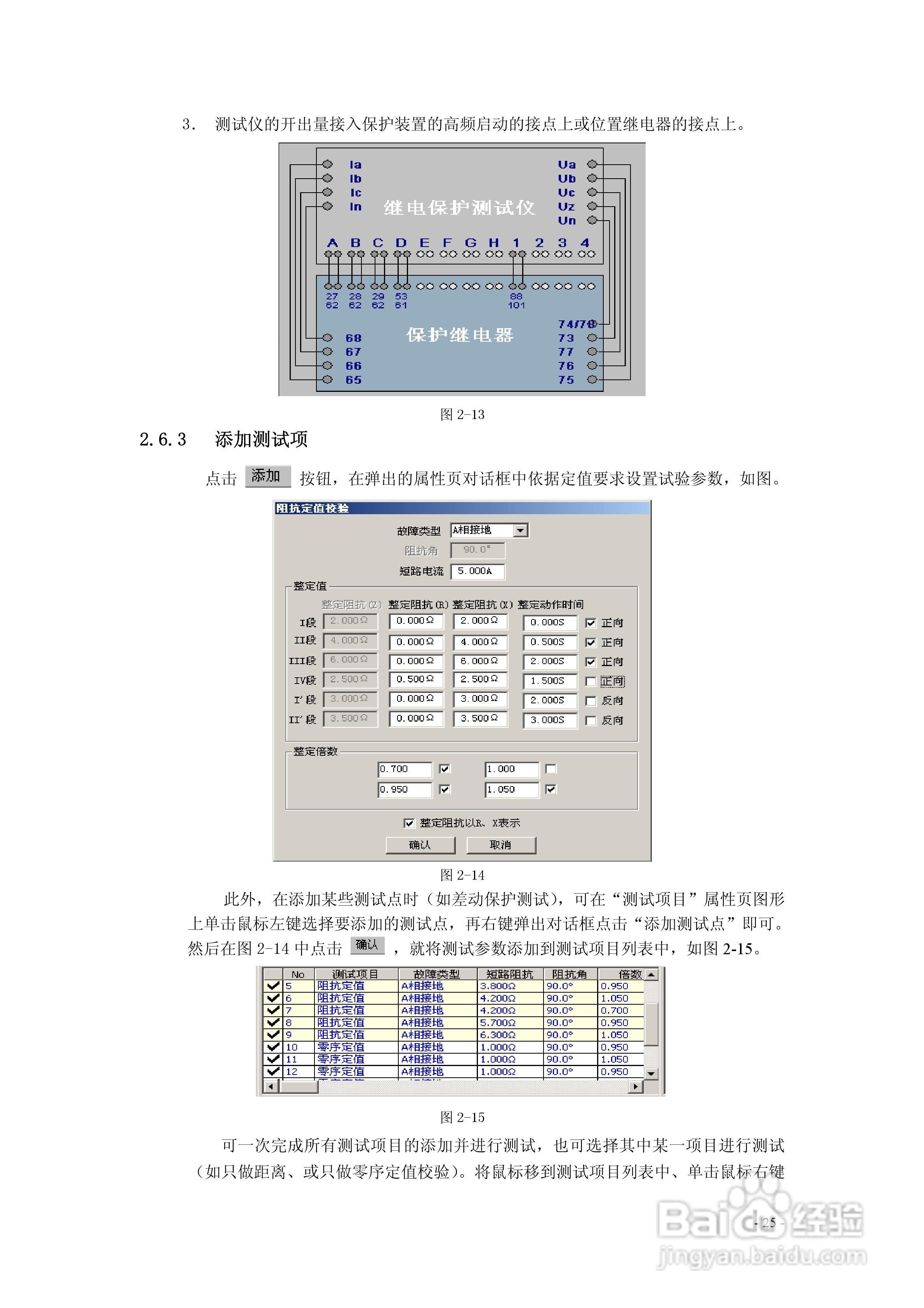 博电PW4661继电保护测试仪说明书:[4]