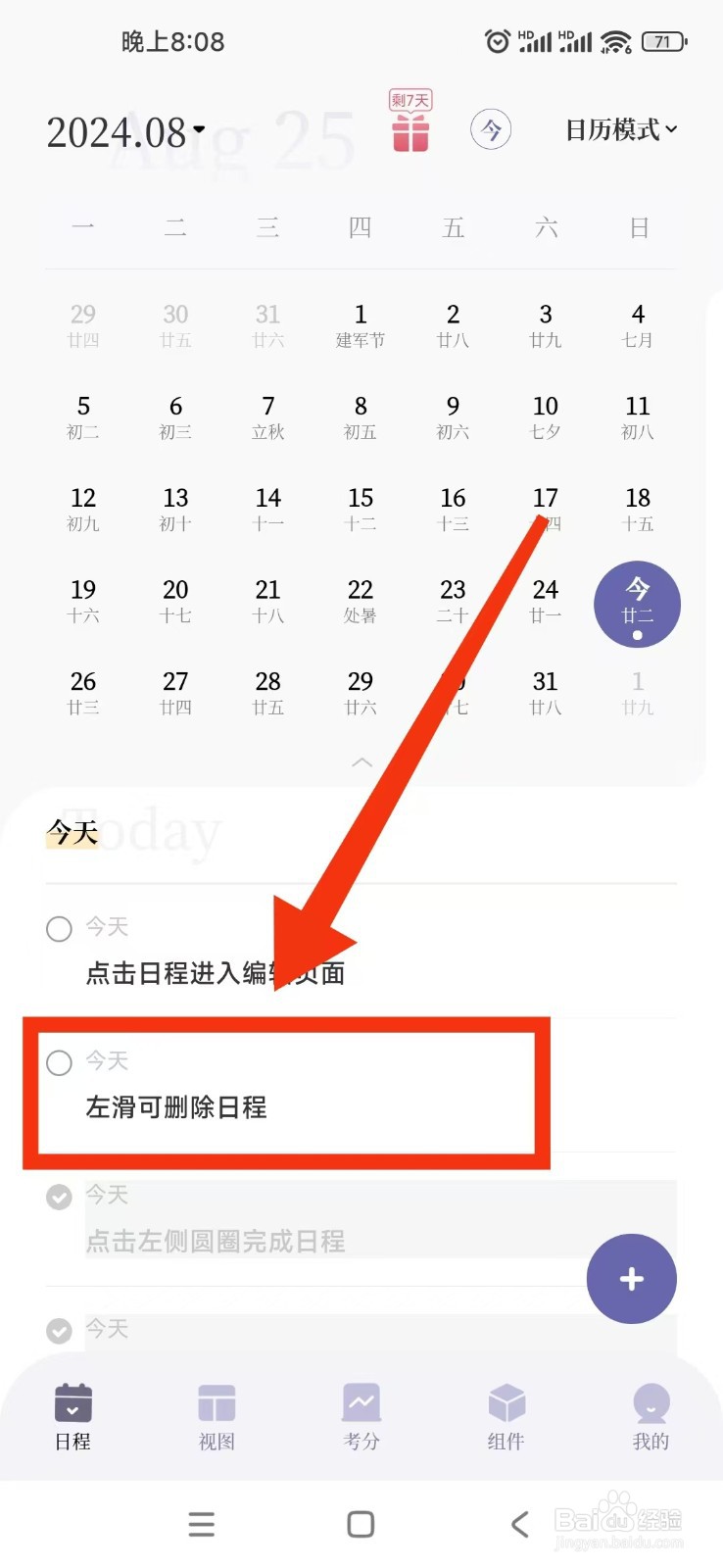 原子清单APP如何设置日程提醒时间？