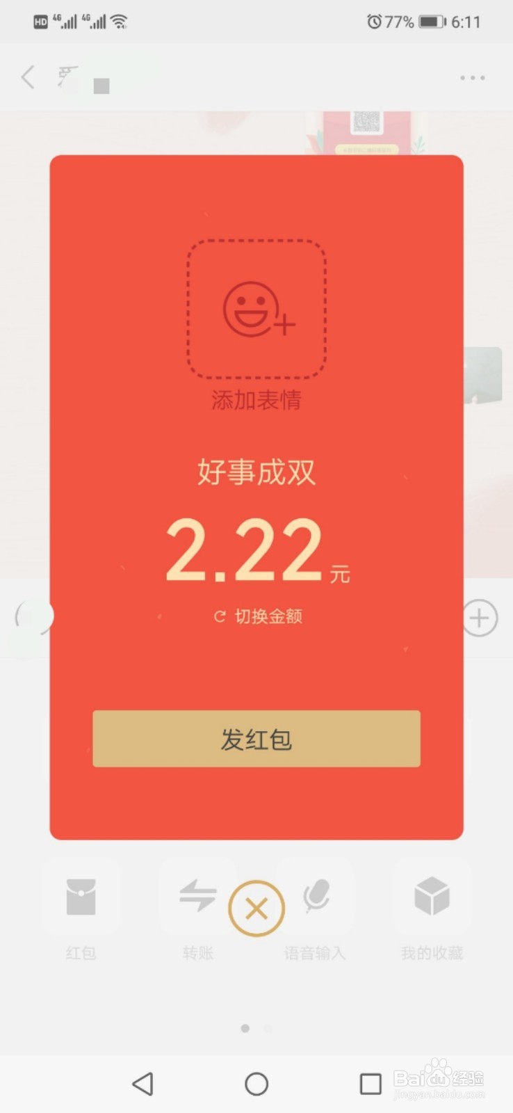 微信如何发拜年红包