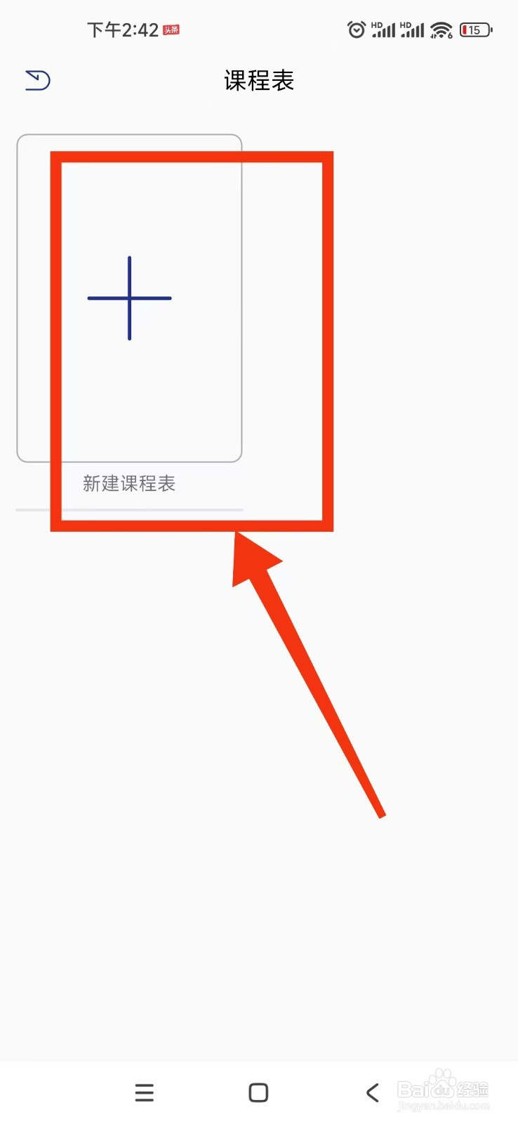 星星笔记手帐APP怎么新建课程?