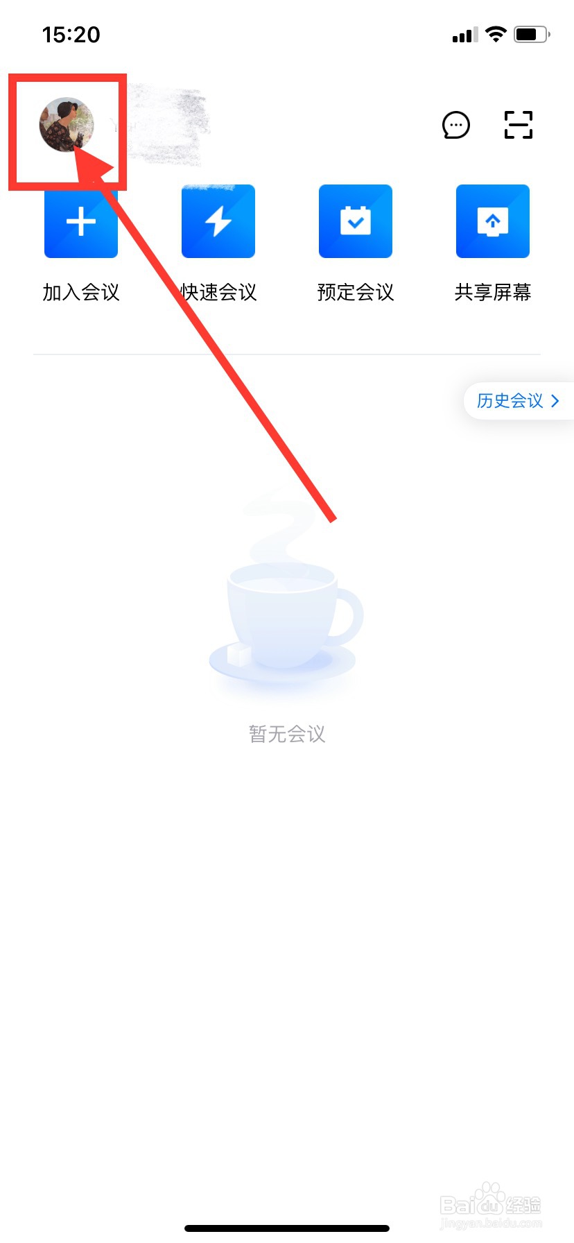 腾讯会议怎么关闭接收消息通知