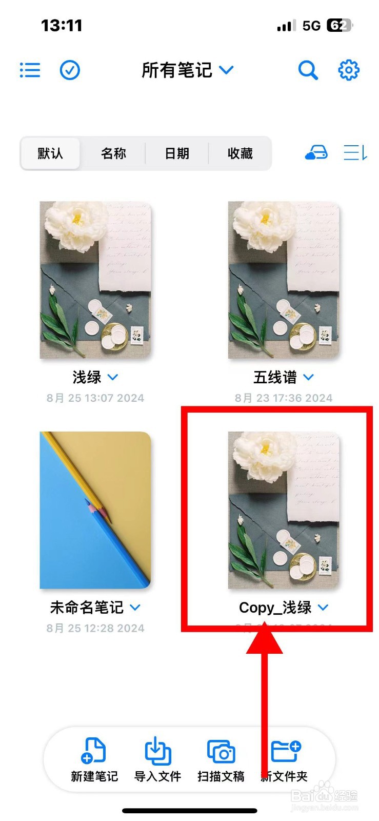 原迹笔记如何复制笔记