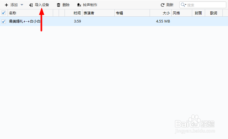 iPhone把整首歌设置成铃声(超长铃声)