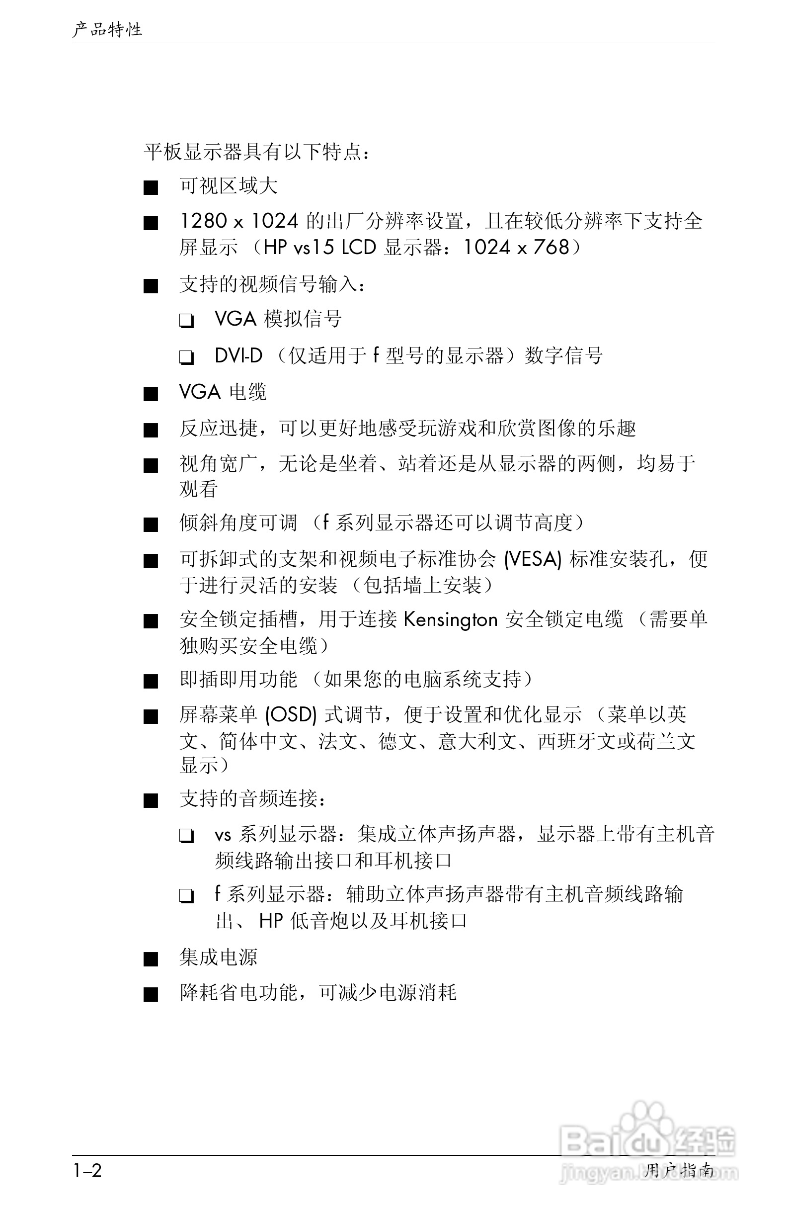 惠普VS19液晶显示器使用说明书:[1]