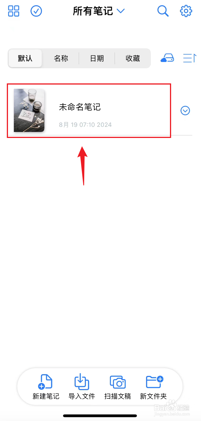 原迹笔记如何数据恢复