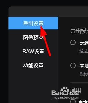 美图云修如何开启云端导出