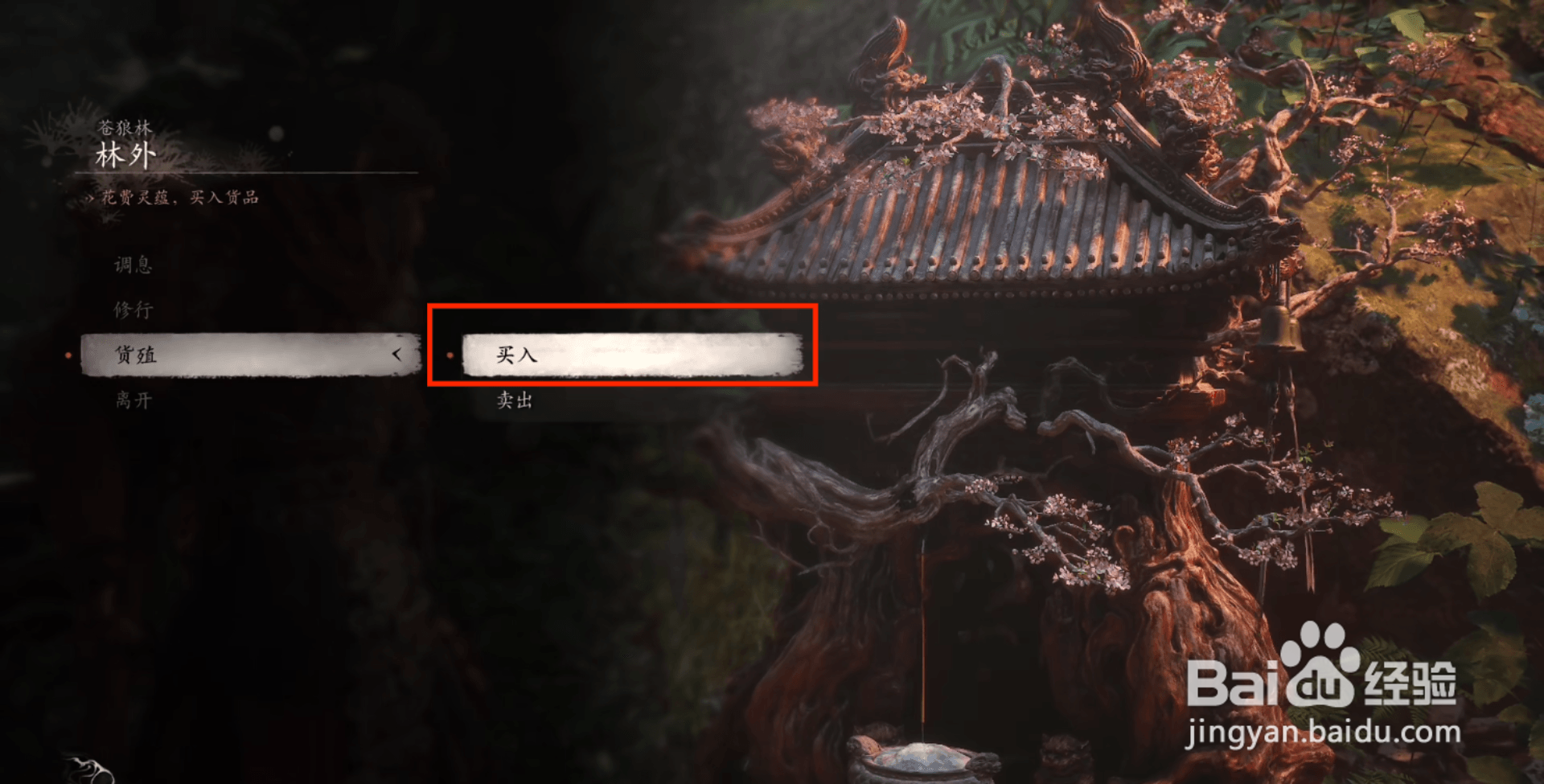 黑神话悟空火焚状态怎么消除
