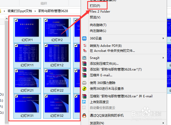 如何密集打印ppt文档