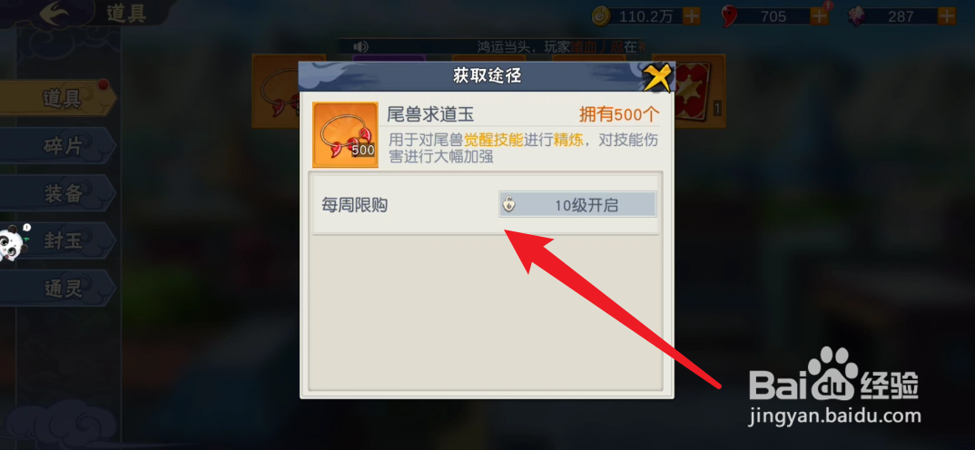 风物语火影传说如何查看求道玉的来源