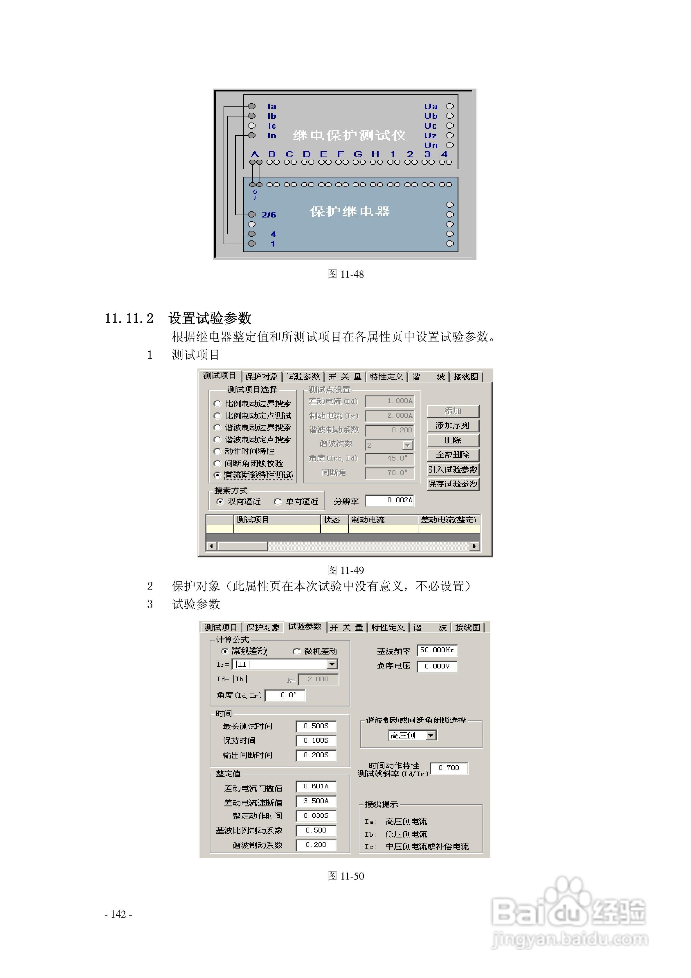 博电PW4661继电保护测试仪说明书:[16]