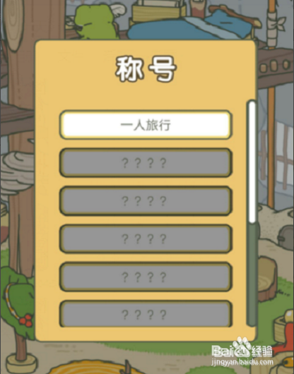 旅行青蛙怎么给小青蛙改名