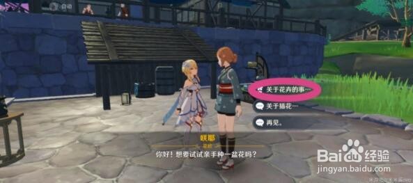 原神梦里生花完成攻略
