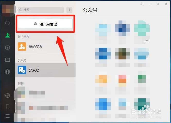 电脑微信怎么批量删除好友