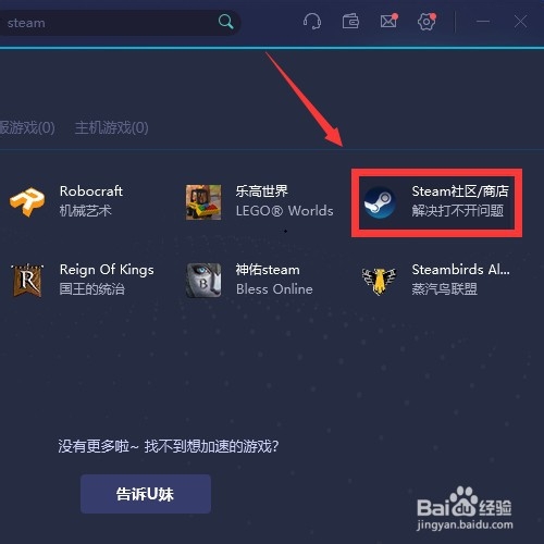 Steam错误118怎么解决