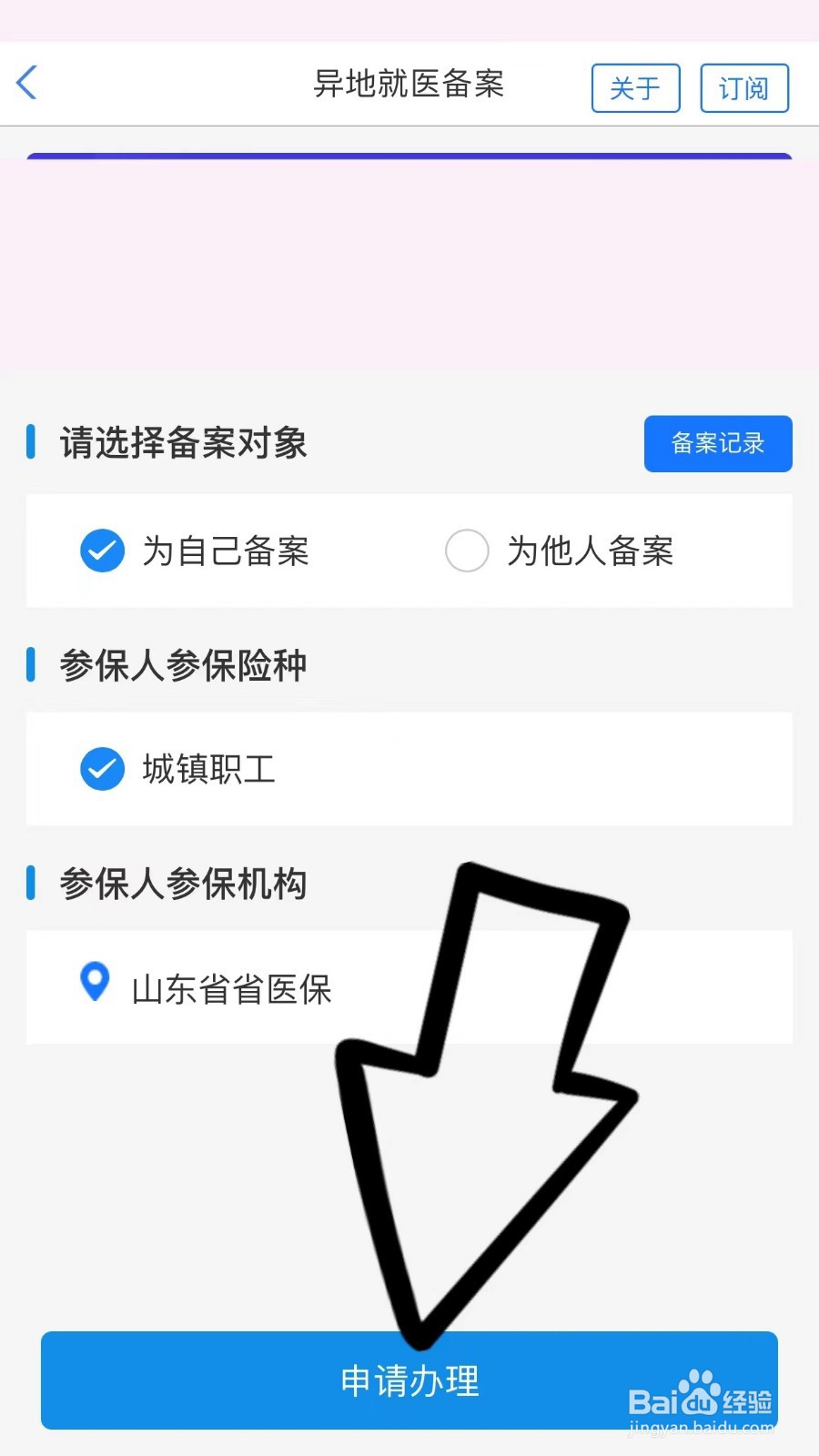 跨市医保备案怎么办理流程