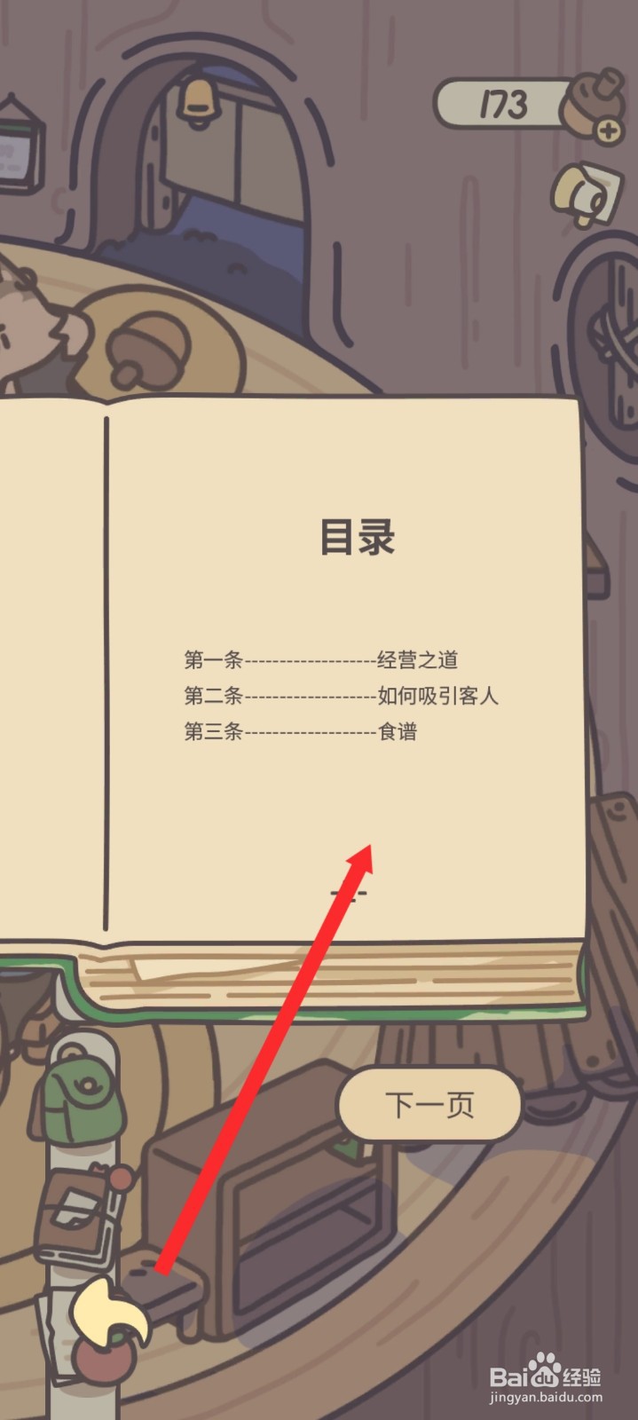 橡子屋如何观看橡子屋大宝典内容