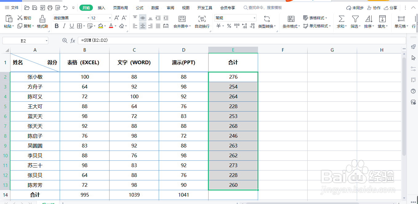 WPS表格——求和快捷键Alt+=