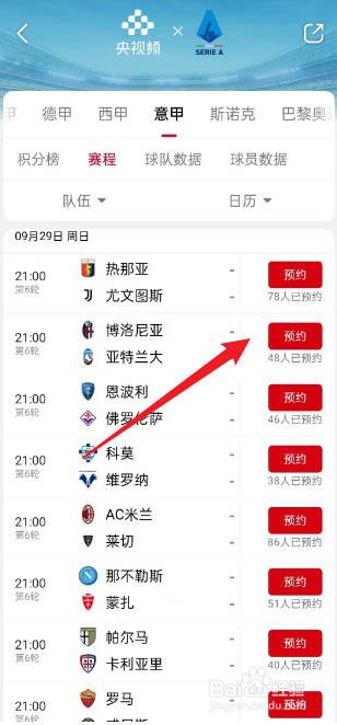 如何预约2024意甲博洛尼亚VS亚特兰大【9.29】