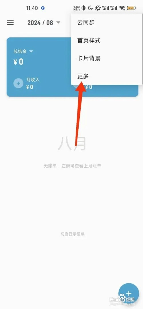 记账助手如何设置首页下拉显示报表页面
