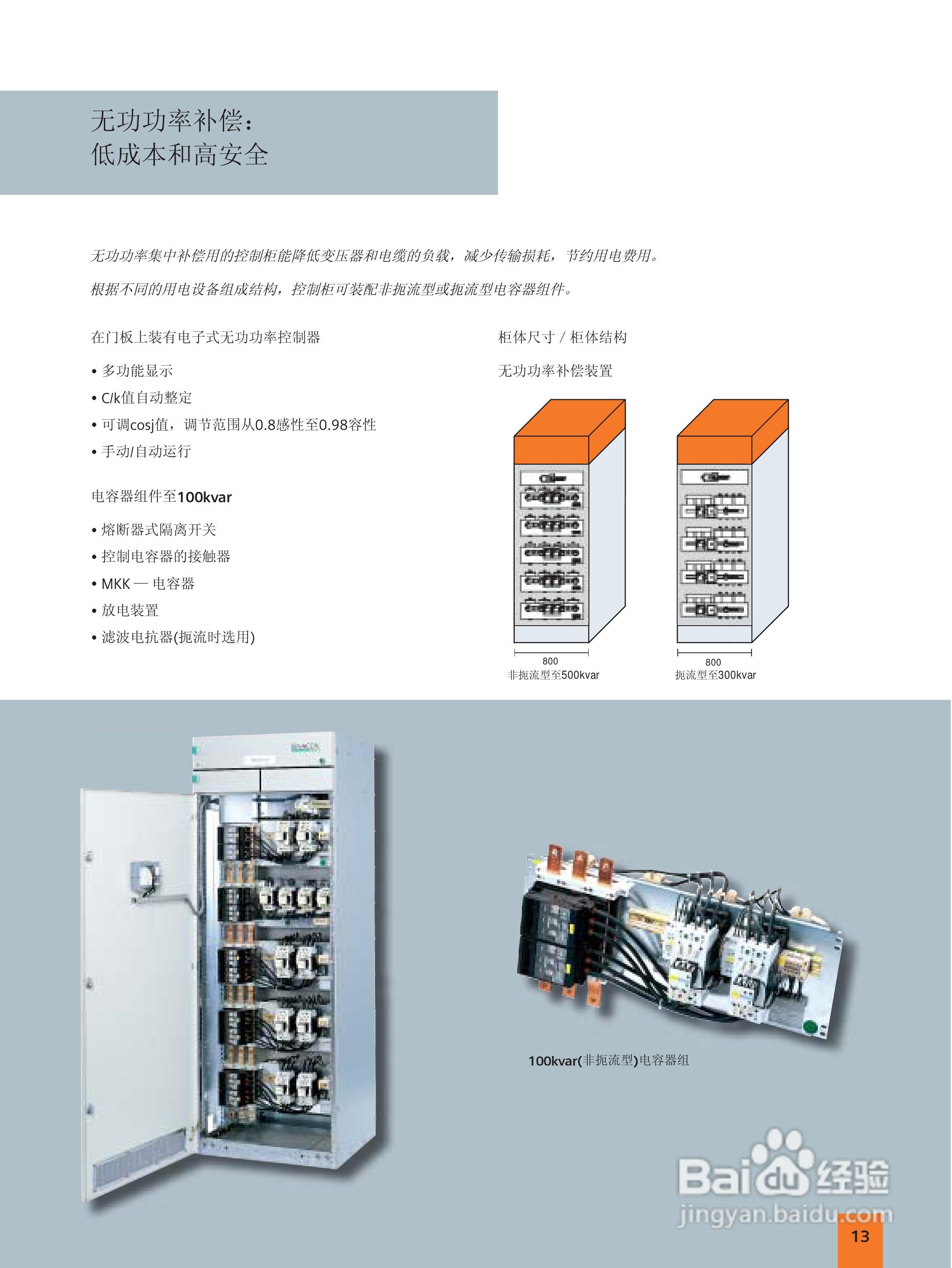 SIEMENS SIVACON 8PT 4000低压开关柜说明书:[2]