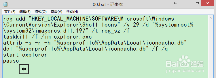 win8去掉快捷方式的箭头