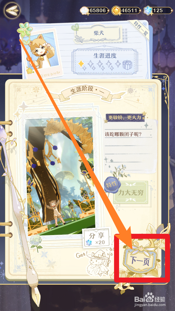 精灵之境手游解锁精灵生涯攻略