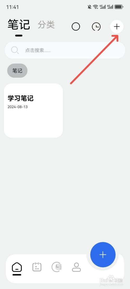记录本App刷新笔记怎么做