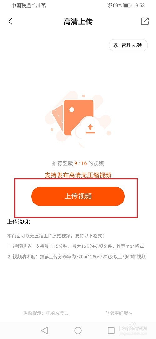 快手怎么高清上传视频