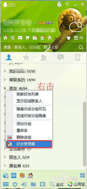 qq怎么查看好友省份分布