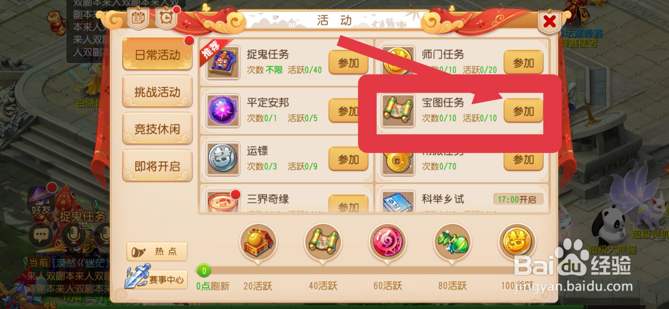 梦幻西游单身节活动攻略